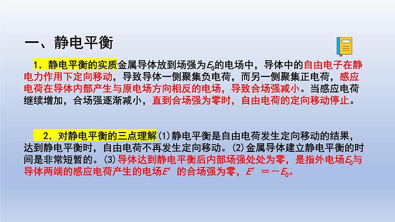 高中物理人教版2019必修第三册9-4静电的防止与利用精品课件5第4页