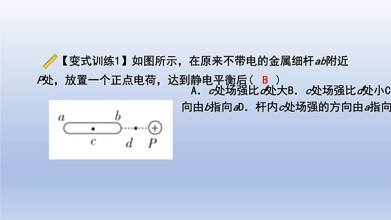 高中物理人教版2019必修第三册9-4静电的防止与利用精品课件5第6页