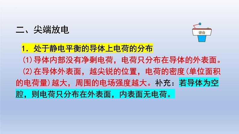 高中物理人教版2019必修第三册9-4静电的防止与利用精品课件5第8页