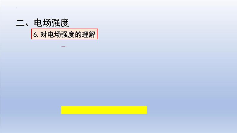 高中物理人教版2019必修第三册9-3电场 电场强度精品课件308