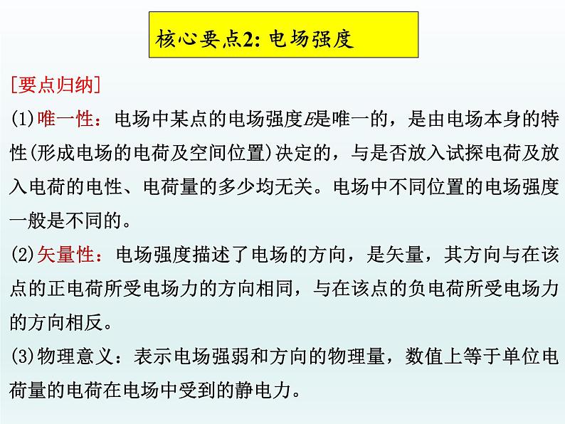 高中物理人教版2019必修第三册9-3电场 电场强度习题课精品课件第4页