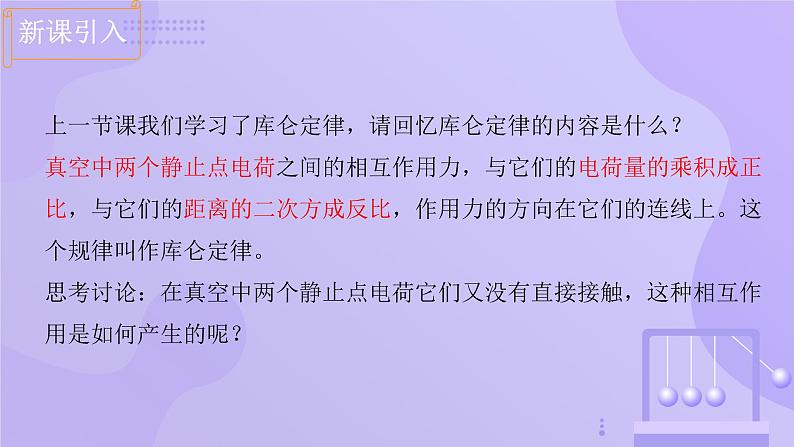 高中物理人教版2019必修第三册9-3电场 电场强度（第1课时）精品课件1第2页