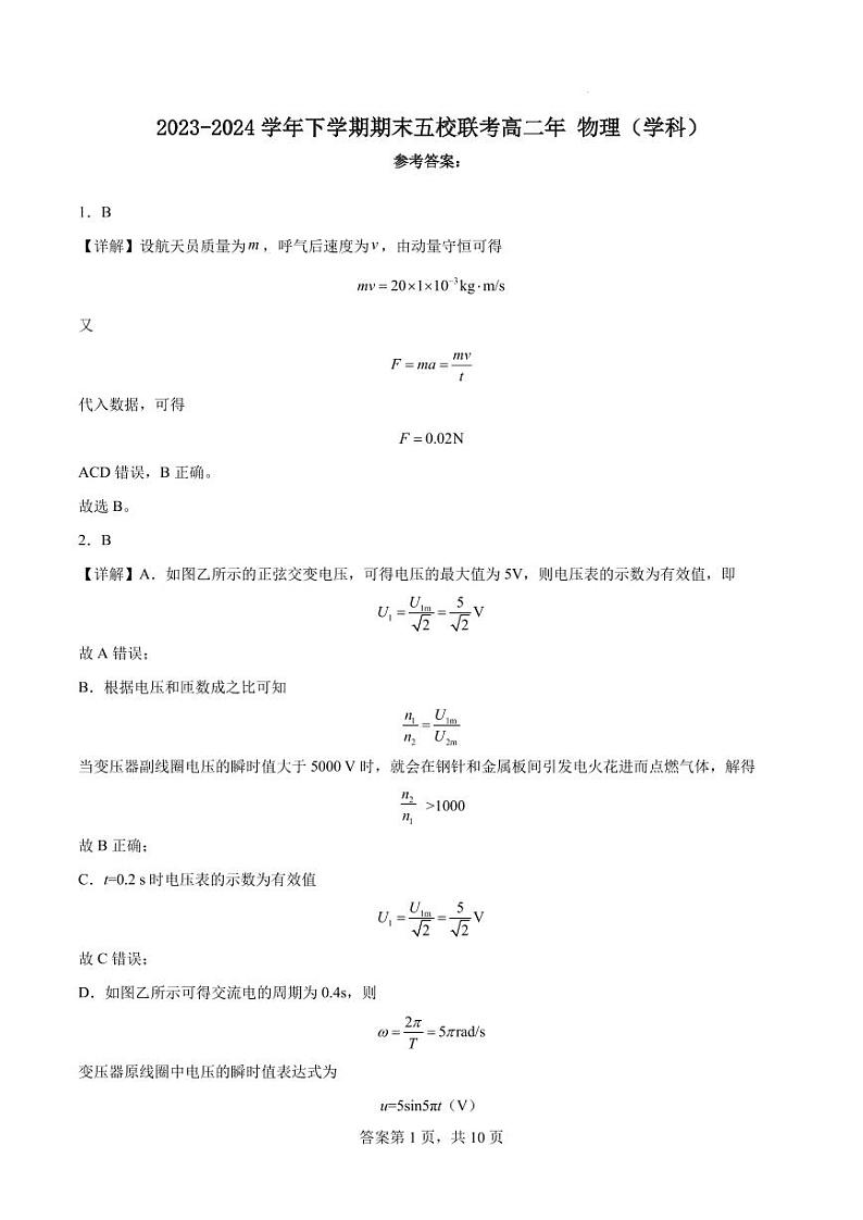 福建泉州市晋江市五校2024年高二下学期期末联考物理试题+答案01