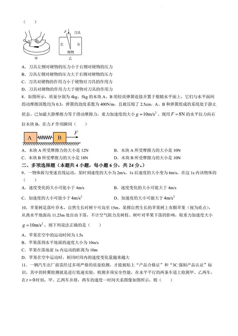 山东省实验中学2024-2025学年高一上学期开学考“泉引桥”课程质检物理试题+答案02