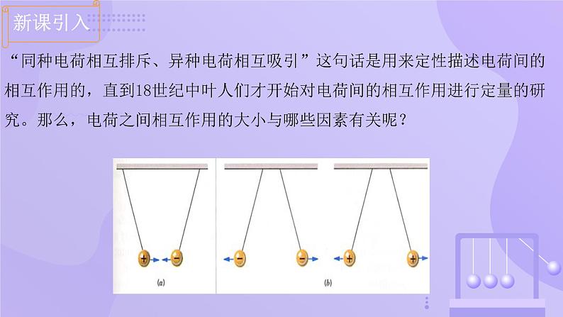 高中物理人教版2019必修第三册9-2库仑定律精品课件1第2页