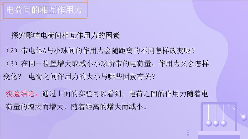 高中物理人教版2019必修第三册9-2库仑定律精品课件1第4页