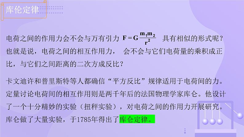 高中物理人教版2019必修第三册9-2库仑定律精品课件1第5页