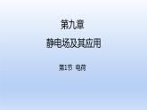 高中物理人教版2019必修第三册9-1电荷精品课件5