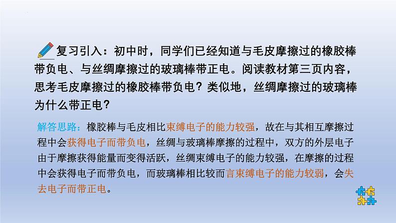 高中物理人教版2019必修第三册9-1电荷精品课件1第5页