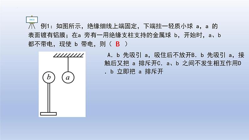 高中物理人教版2019必修第三册9-1电荷精品课件1第8页