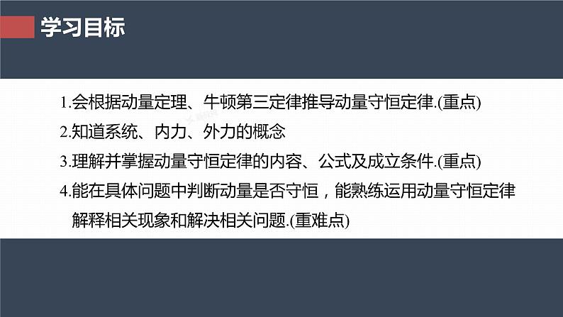 1.3  动量守恒定律  课件（3份打包）-高中物理选择性必修1（人教版2019）02