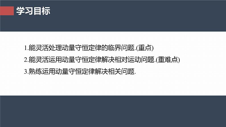 1.3  动量守恒定律  课件（3份打包）-高中物理选择性必修1（人教版2019）02