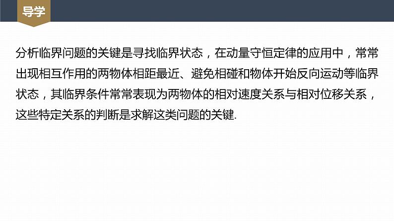 1.3  动量守恒定律  课件（3份打包）-高中物理选择性必修1（人教版2019）04