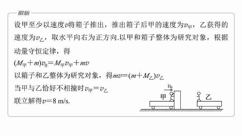 1.3  动量守恒定律  课件（3份打包）-高中物理选择性必修1（人教版2019）06