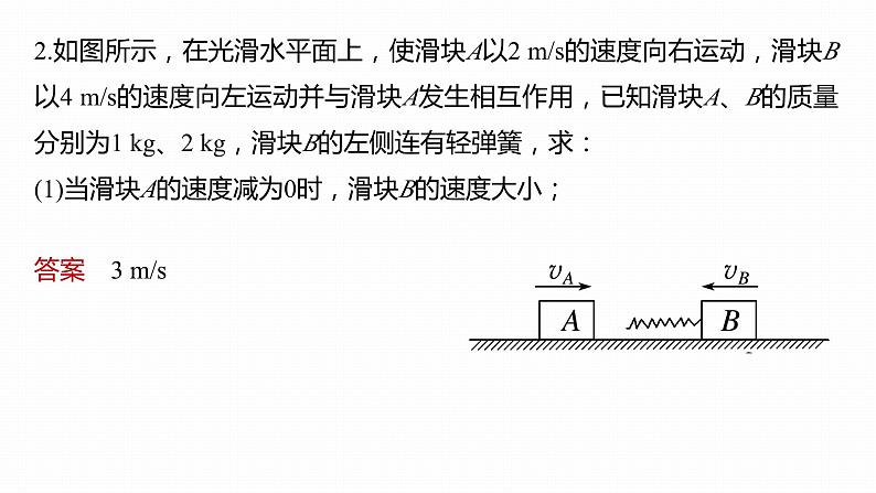 1.3  动量守恒定律  课件（3份打包）-高中物理选择性必修1（人教版2019）07