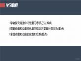 1.1　动量  课件-高中物理选择性必修1（人教版2019）