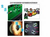 1.1　动量  课件-高中物理选择性必修1（人教版2019）