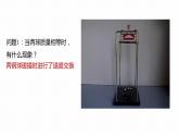 1.1　动量  课件-高中物理选择性必修1（人教版2019）