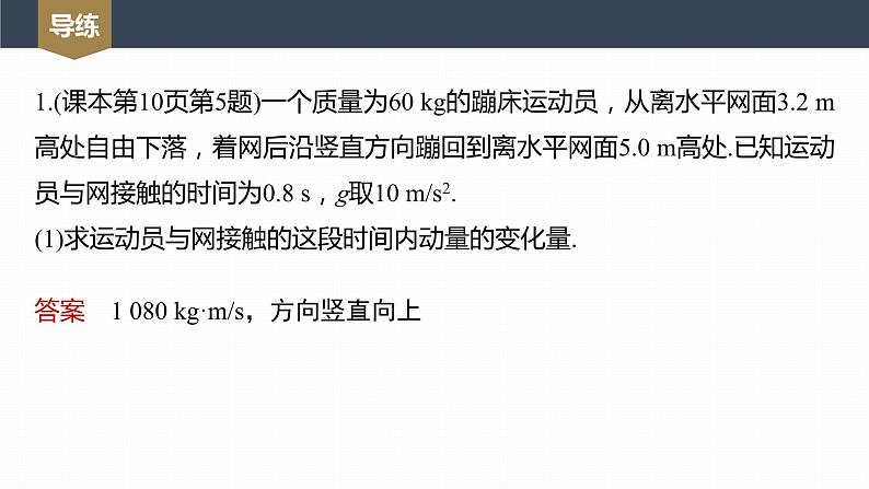 1.2　动量定理  课件（2份打包）-高中物理选择性必修1（人教版2019）05