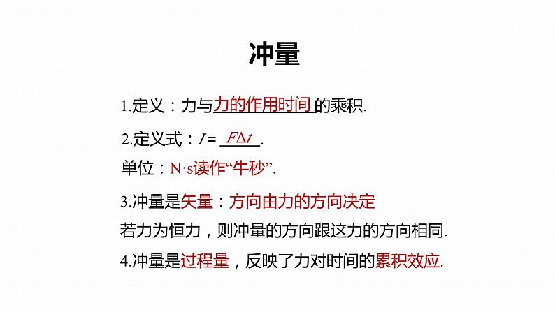 1.2　动量定理  课件（2份打包）-高中物理选择性必修1（人教版2019）07