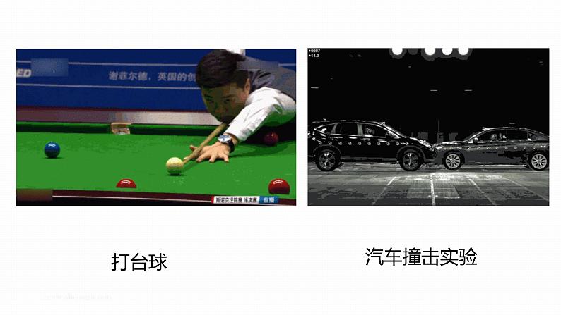 第一章 学案8　弹性碰撞和非弹性碰撞第2页