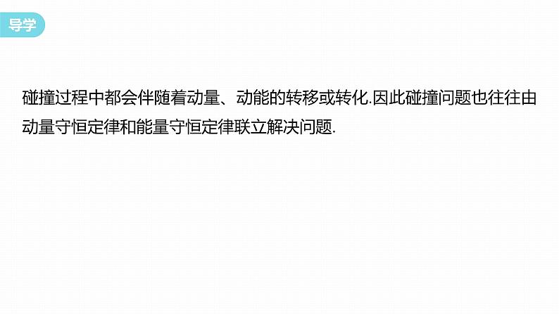 1.5.2　碰撞的应用第4页