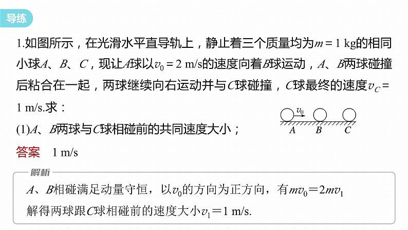 1.5.2　碰撞的应用第5页