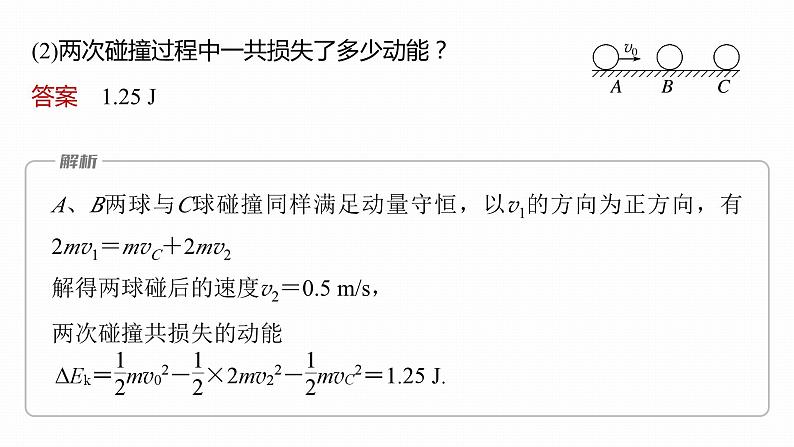 1.5.2　碰撞的应用第6页