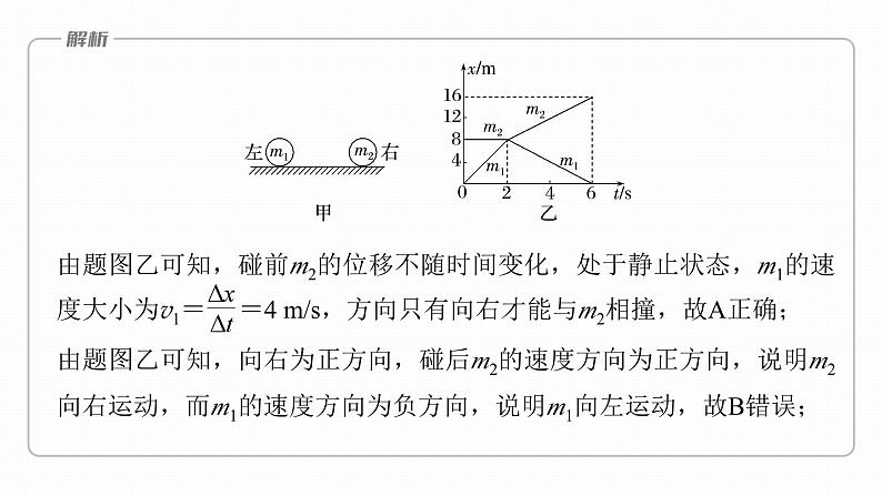 1.5.2　碰撞的应用第8页