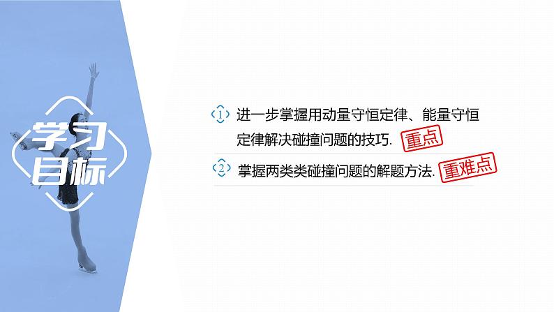1.5.3　碰撞模型及拓展应用第2页