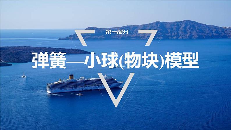 1.5.3　碰撞模型及拓展应用第3页