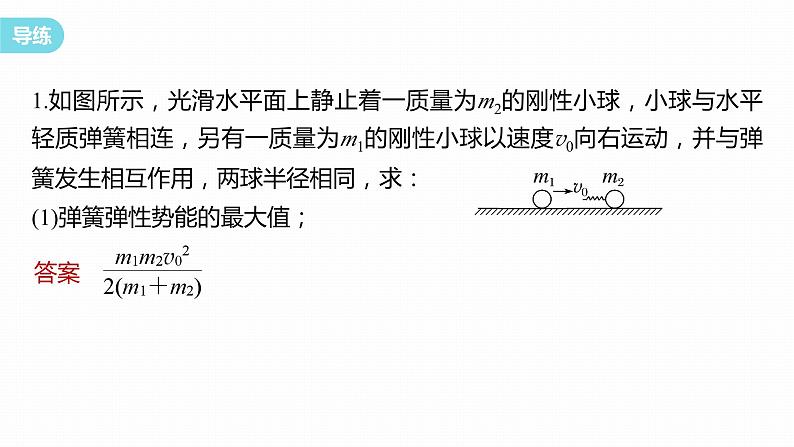 1.5.3　碰撞模型及拓展应用第6页