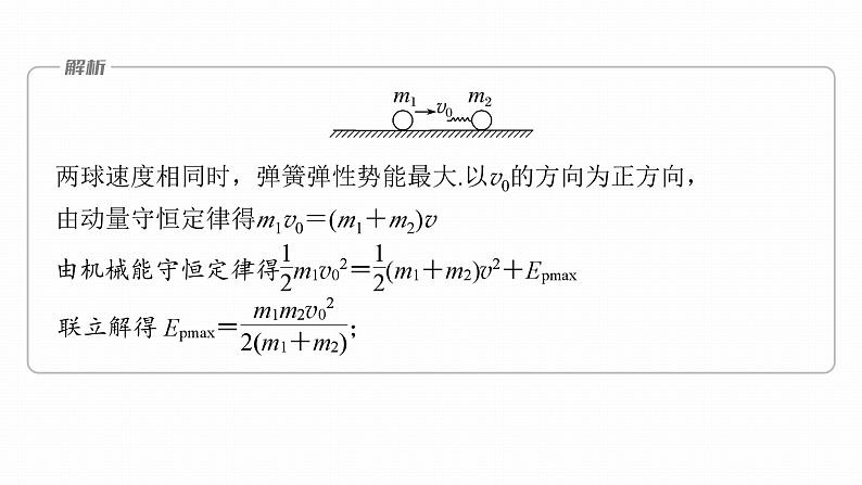 1.5.3　碰撞模型及拓展应用第7页