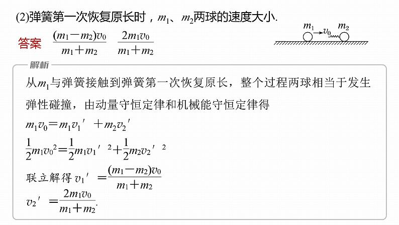1.5.3　碰撞模型及拓展应用第8页
