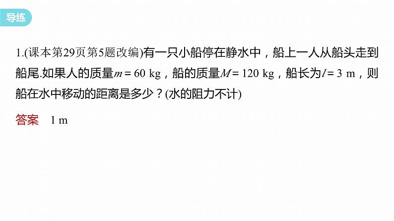 1.6　反冲现象　火箭  课件（2份打包）-高中物理选择性必修1（人教版2019）07