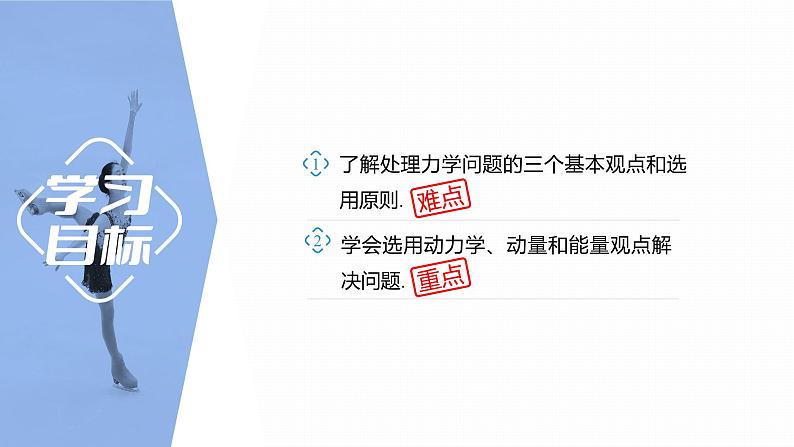 第一章　动量守恒定律 　章末复习与专题  课件（4份打包）-高中物理选择性必修1（人教版2019）02