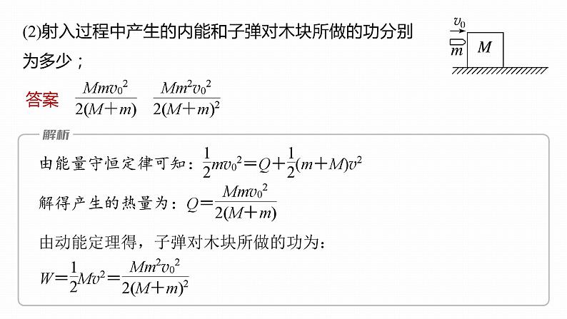 第一章　动量守恒定律 　章末复习与专题  课件（4份打包）-高中物理选择性必修1（人教版2019）07