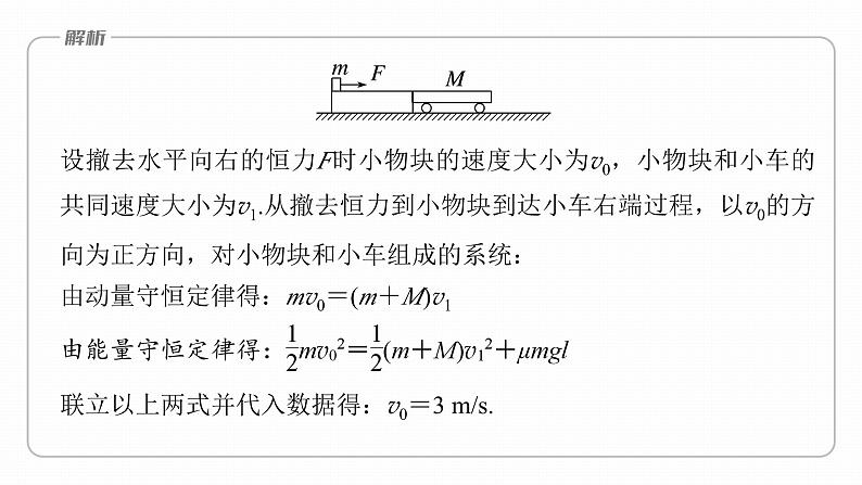 第一章　动量守恒定律 　章末复习与专题  课件（4份打包）-高中物理选择性必修1（人教版2019）05