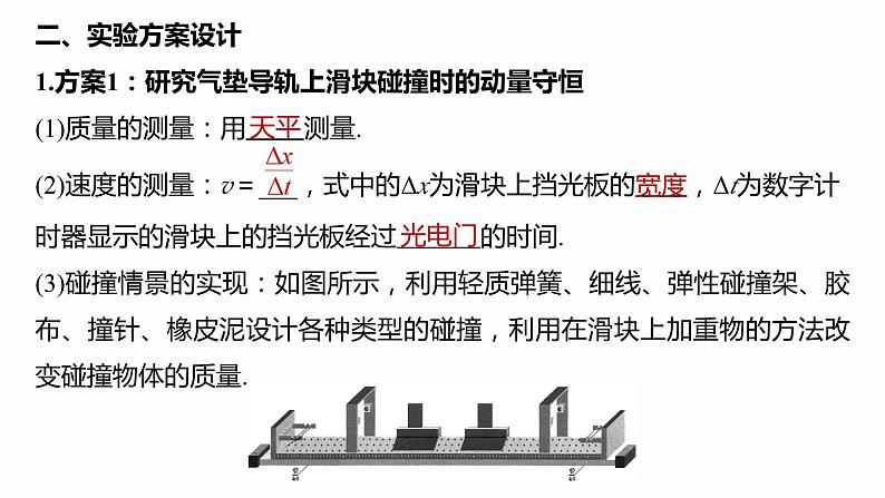 1.4　实验：验证动量守恒定律  课件-高中物理选择性必修1（人教版2019）04