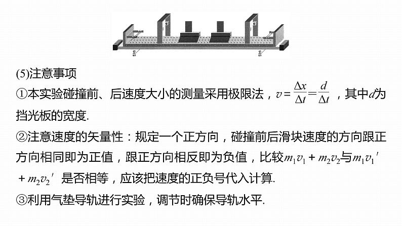 1.4　实验：验证动量守恒定律  课件-高中物理选择性必修1（人教版2019）06