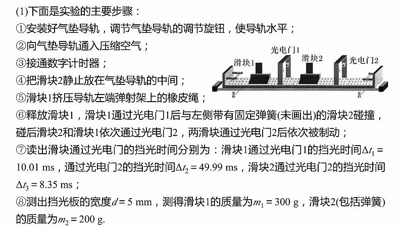 1.4　实验：验证动量守恒定律  课件-高中物理选择性必修1（人教版2019）08