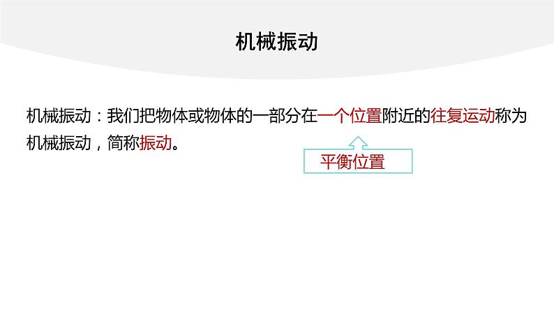 第二章 学案1 简谐运动第7页