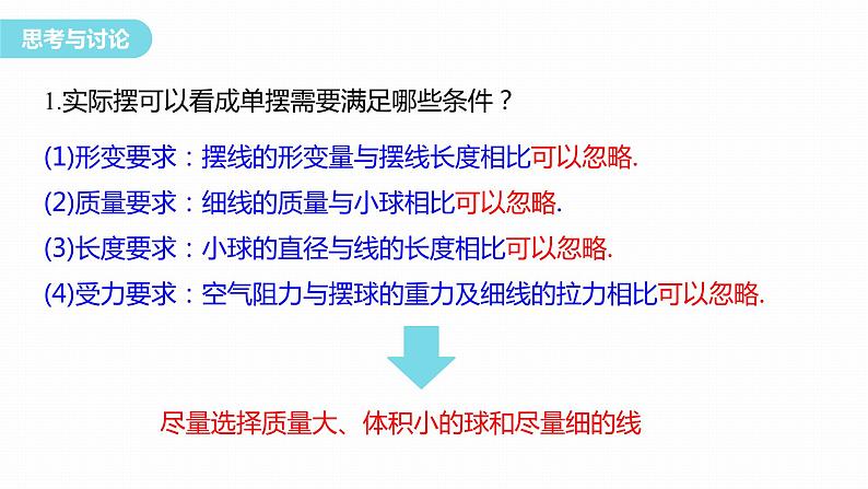 2.4　单摆  课件-高中物理选择性必修1（人教版2019）07