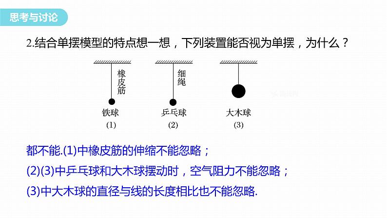 2.4　单摆  课件-高中物理选择性必修1（人教版2019）08