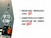 2.3　简谐运动的回复力与能量  课件-高中物理选择性必修1（人教版2019）