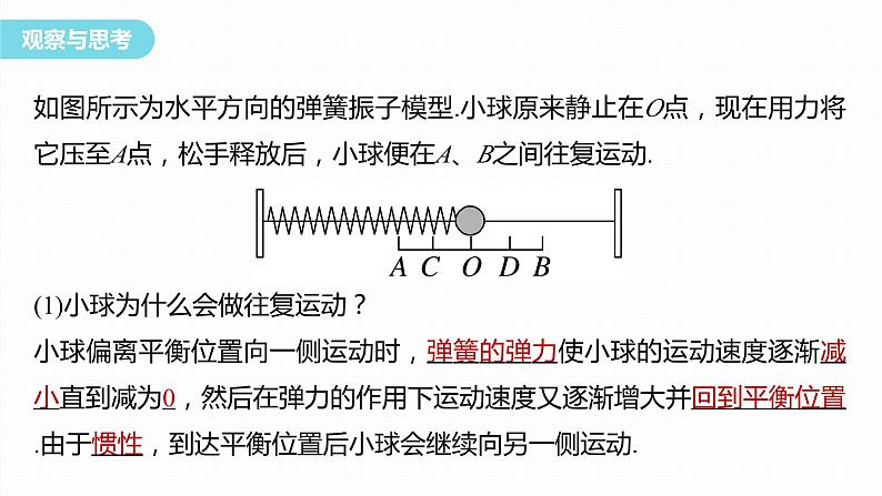 2.3　简谐运动的回复力与能量  课件-高中物理选择性必修1（人教版2019）06