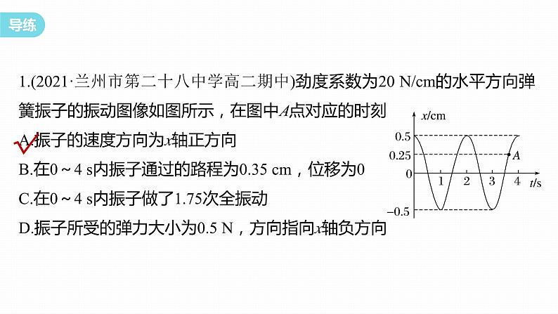 第二章　机械振动　章末复习  课件-高中物理选择性必修1（人教版2019）03