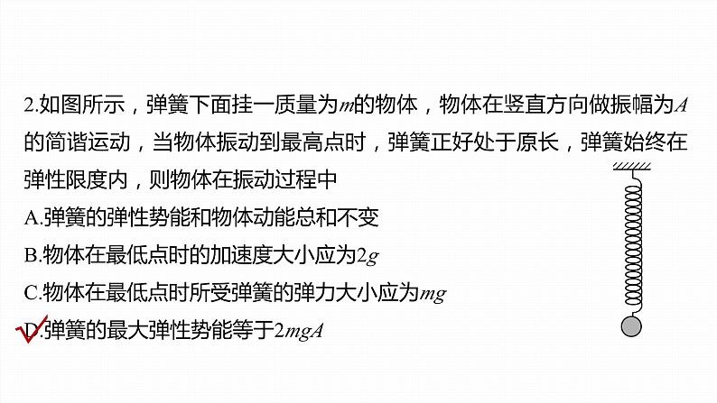 第二章　机械振动　章末复习  课件-高中物理选择性必修1（人教版2019）05