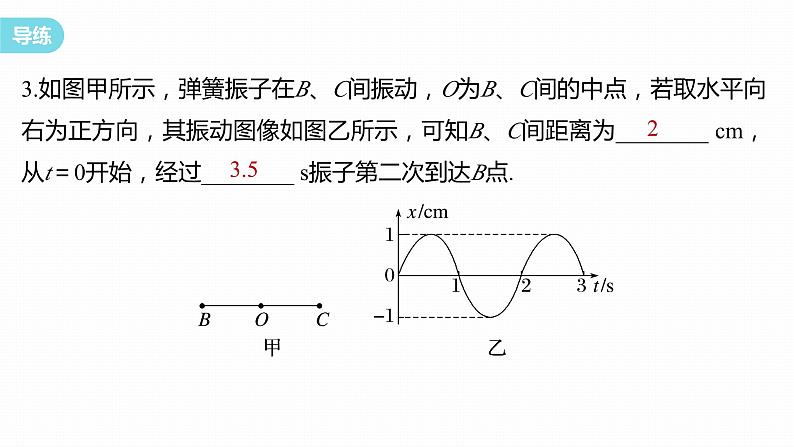 第二章　机械振动　章末复习  课件-高中物理选择性必修1（人教版2019）08