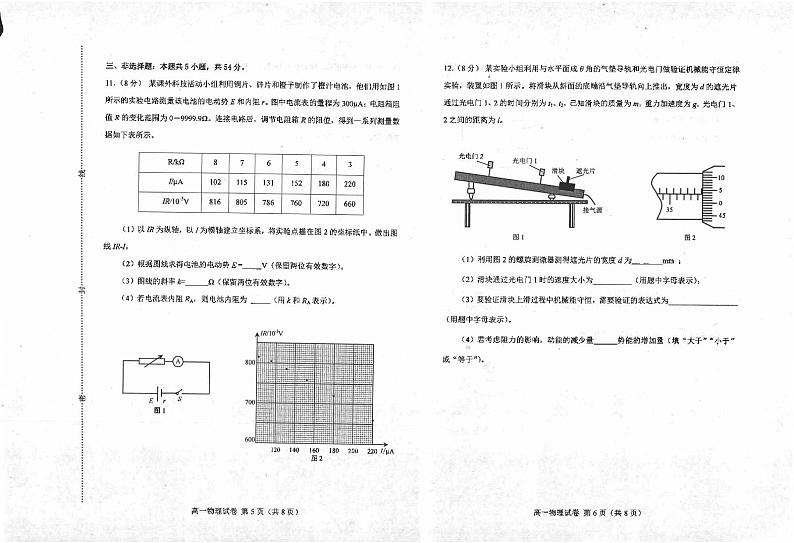 物理-河北省唐山市2023-2024学年高一下学期期末考试第3页